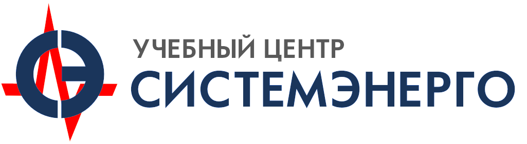 Учебный центр Системэнерго